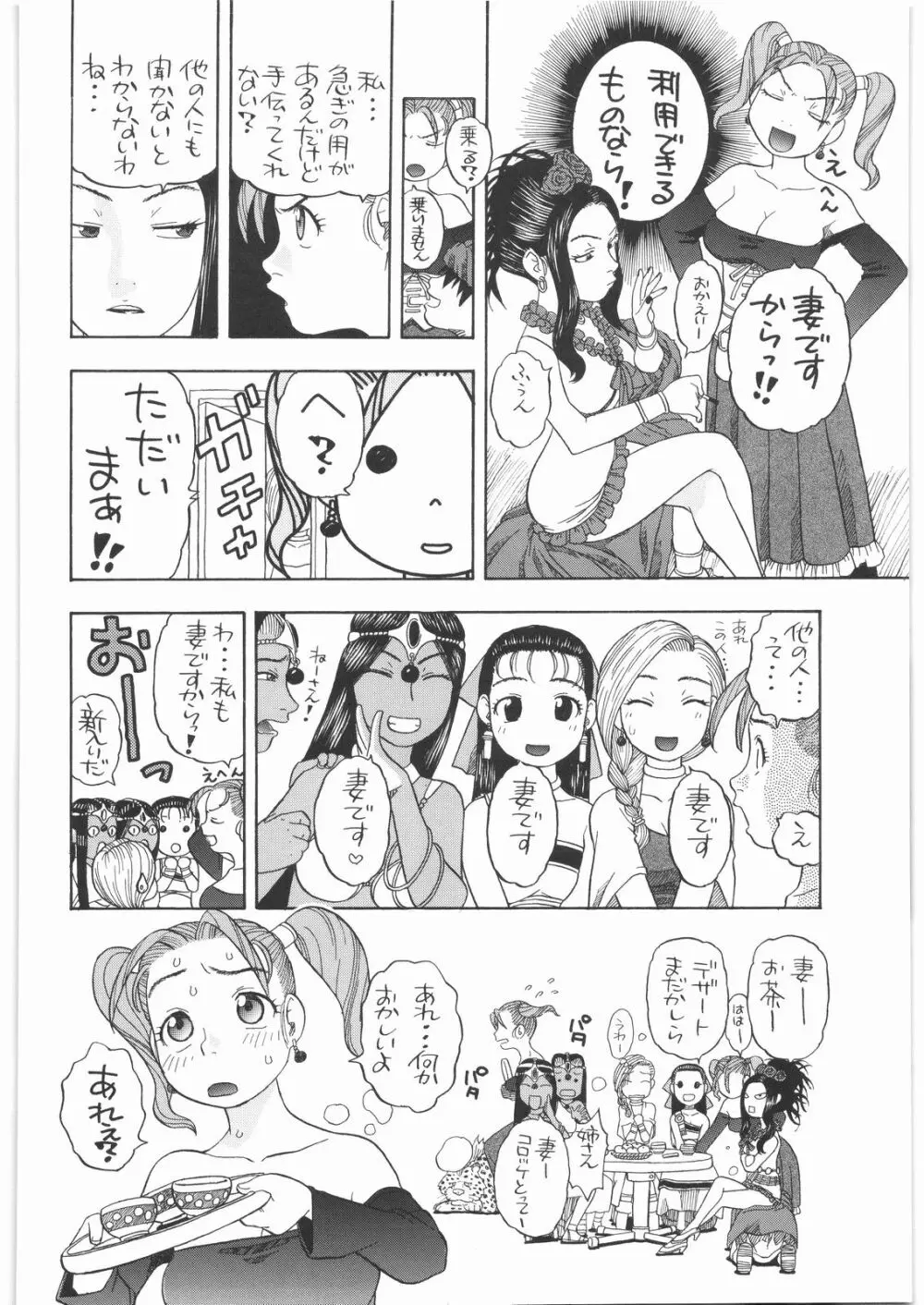 馬車の旅 総集編 プラスα Page.91