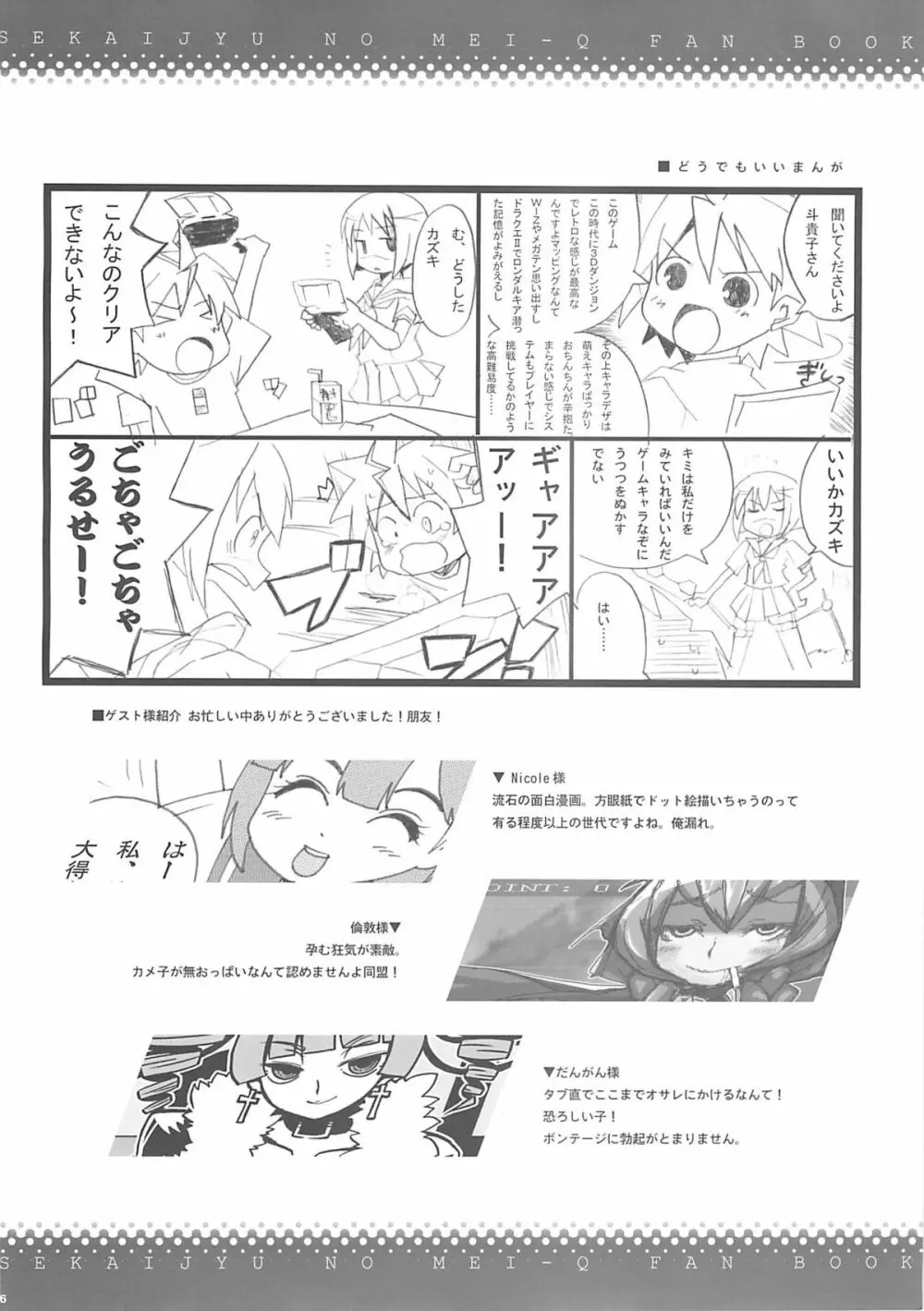 世界樹の雫 Page.25