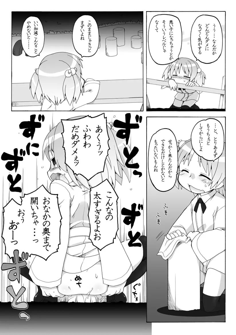 拡がっちゃうのがイイの4 Page.11