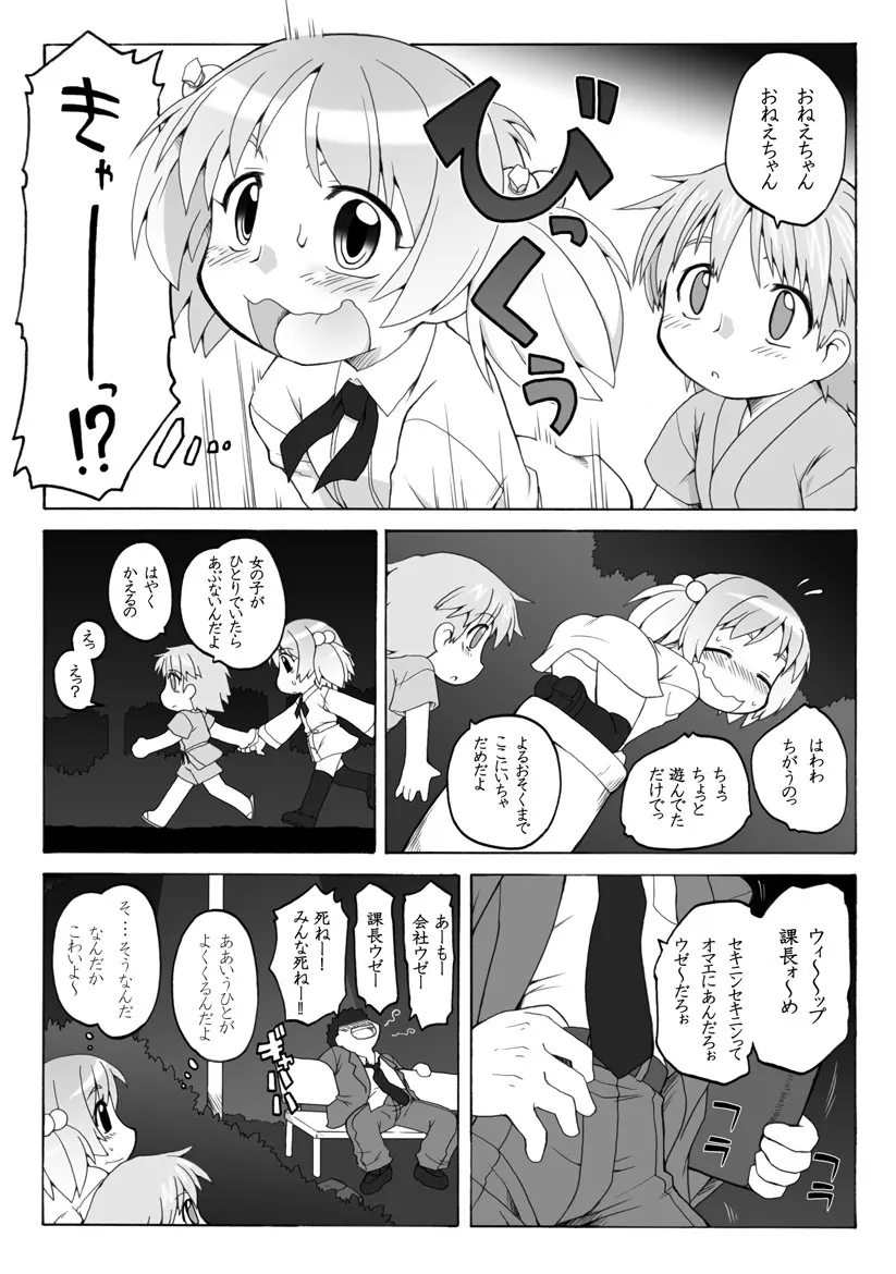 拡がっちゃうのがイイの4 Page.16