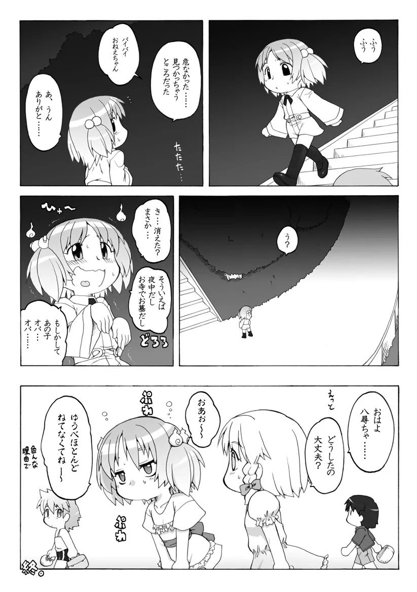 拡がっちゃうのがイイの4 Page.17