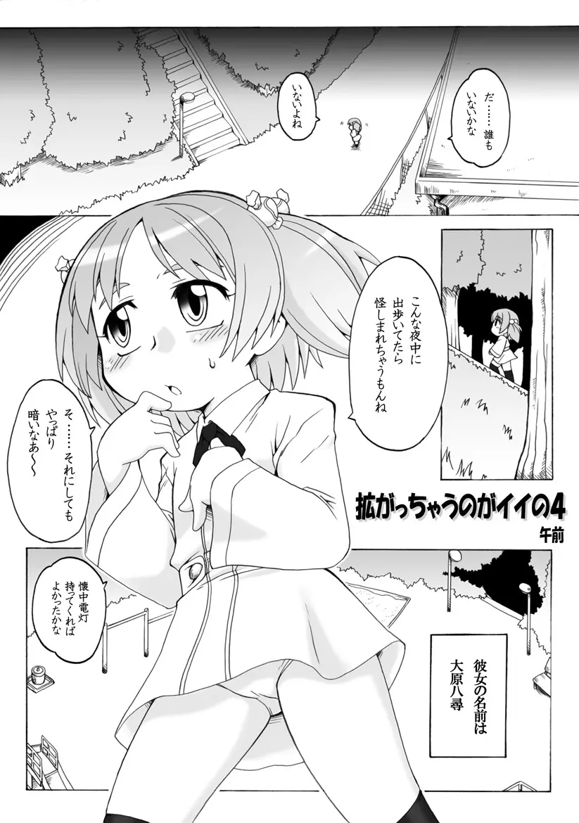 拡がっちゃうのがイイの4 Page.2