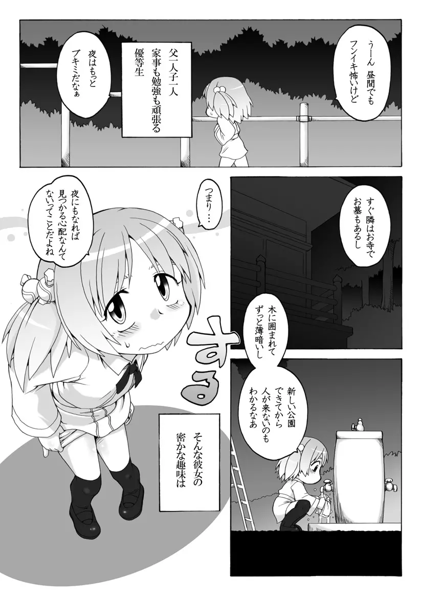 拡がっちゃうのがイイの4 Page.3