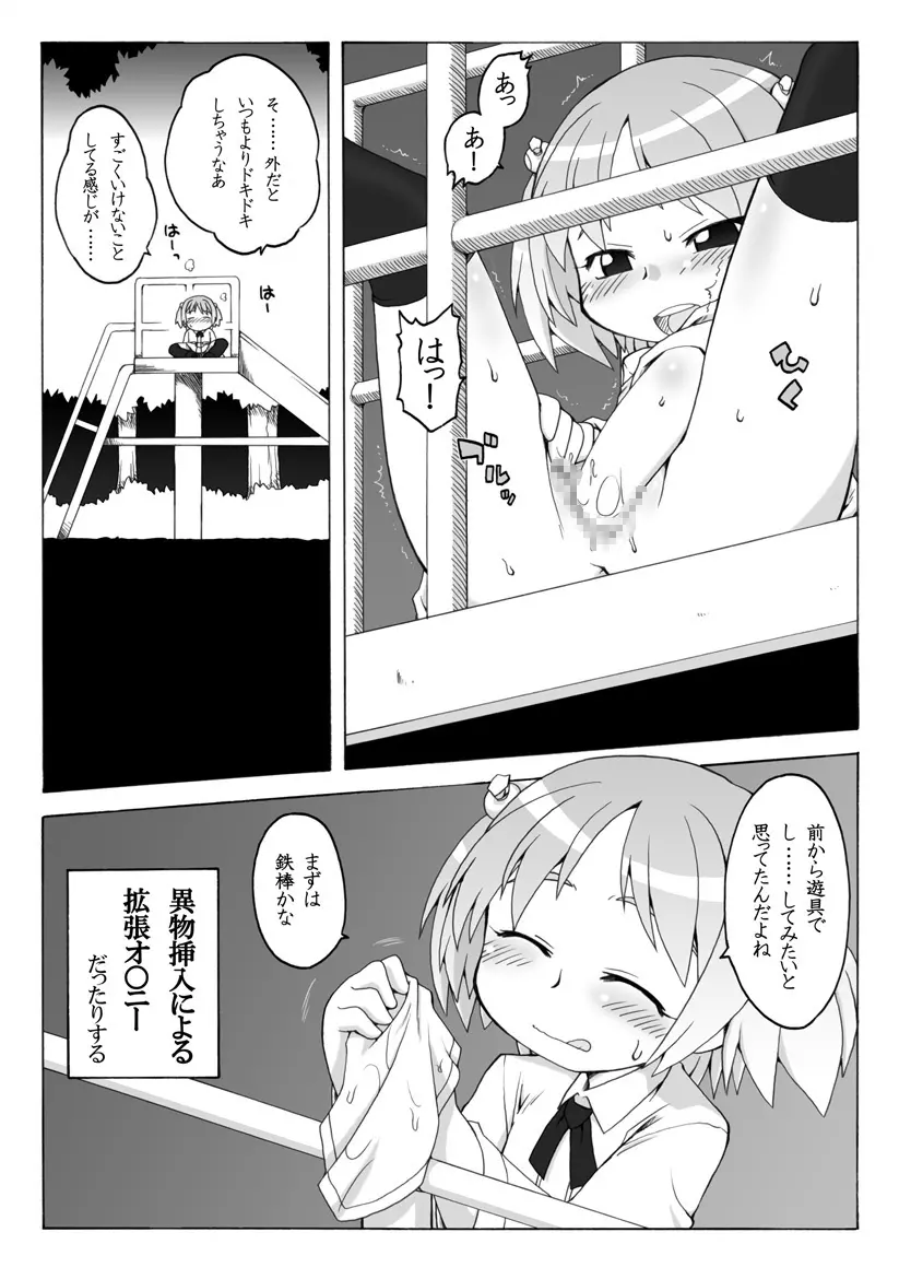 拡がっちゃうのがイイの4 Page.4