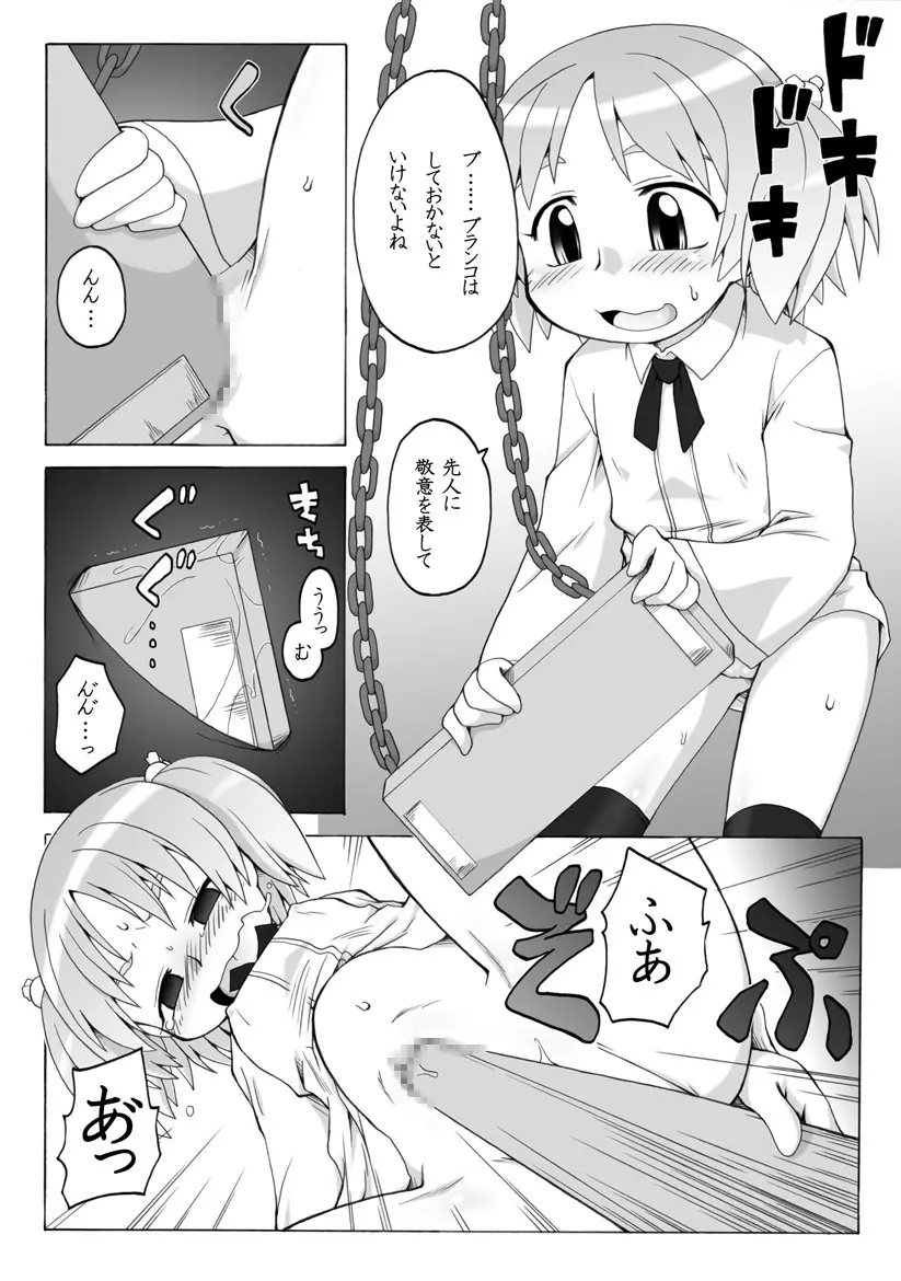 拡がっちゃうのがイイの4 Page.7