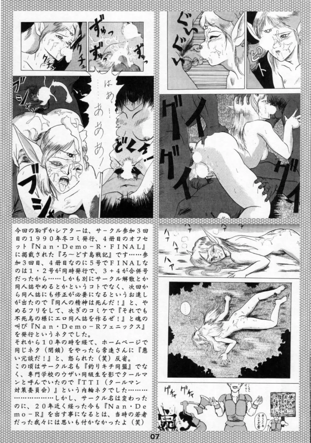 梅玉ンガ集 12使徒 Page.6