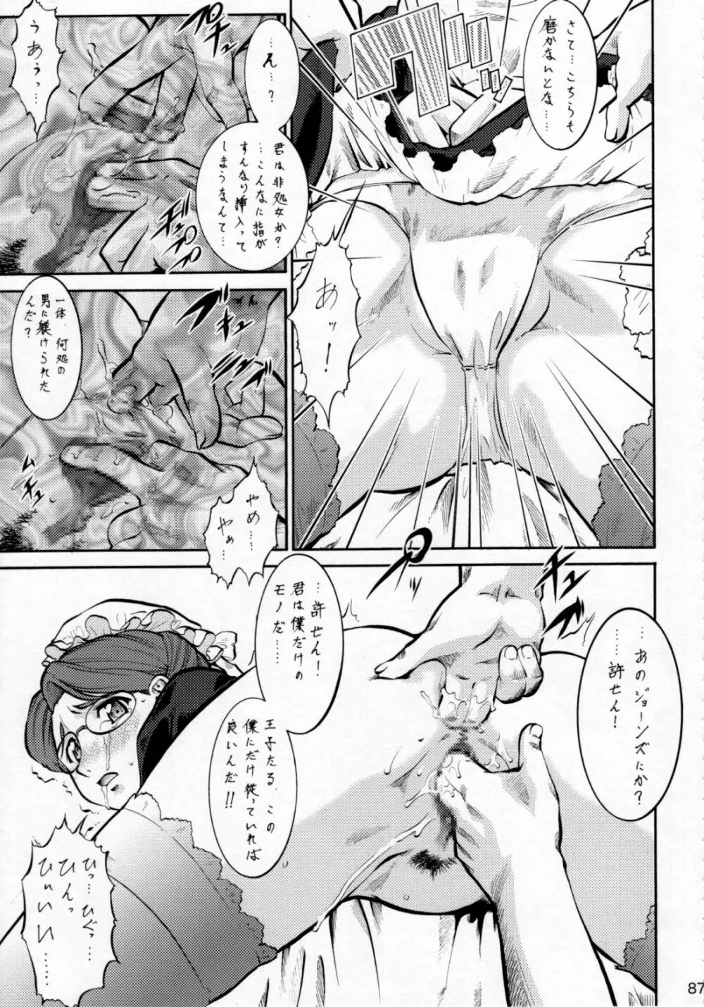 梅玉ンガ集 12使徒 Page.90