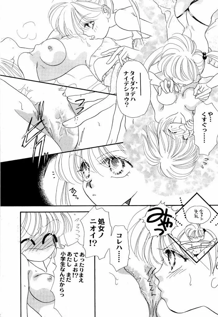 アニパロ美姫4 Page.133