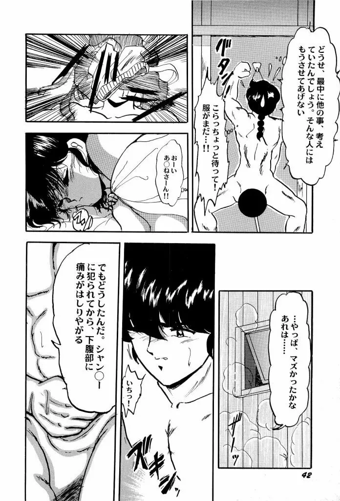 アニパロ美姫4 Page.44