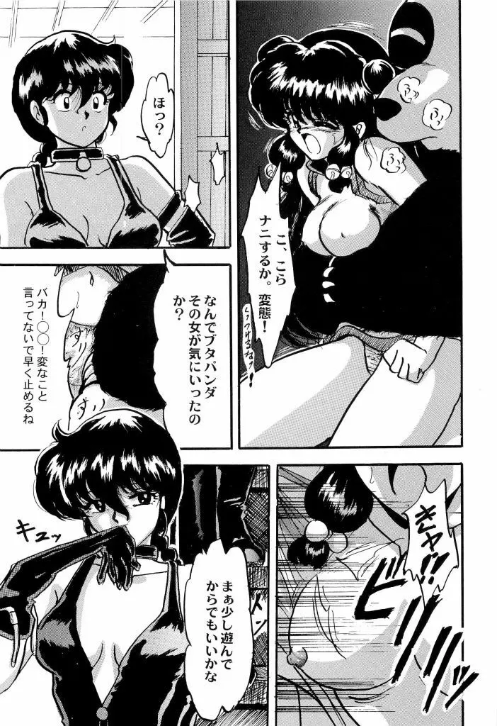 アニパロ美姫4 Page.59