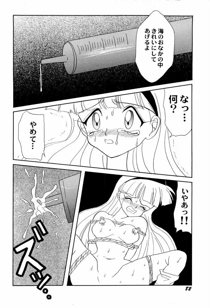 アニパロ美姫4 Page.84