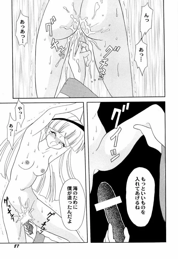 アニパロ美姫4 Page.89