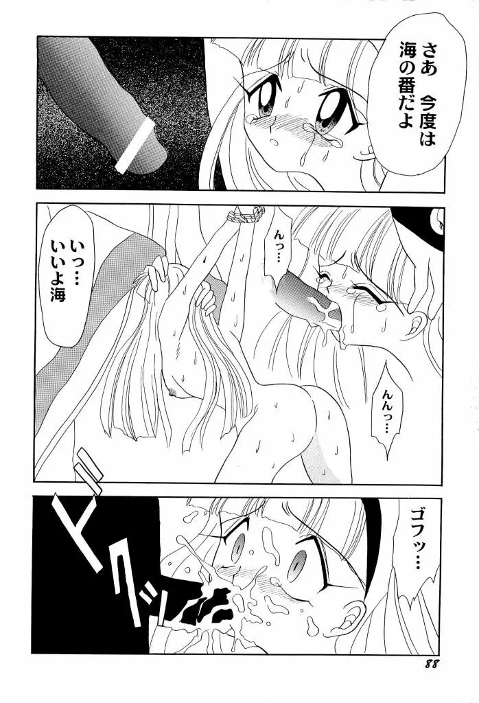 アニパロ美姫4 Page.90