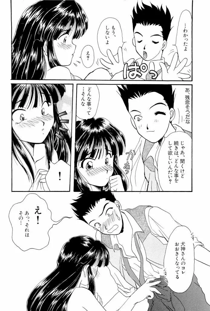 帝檄王 Page.107