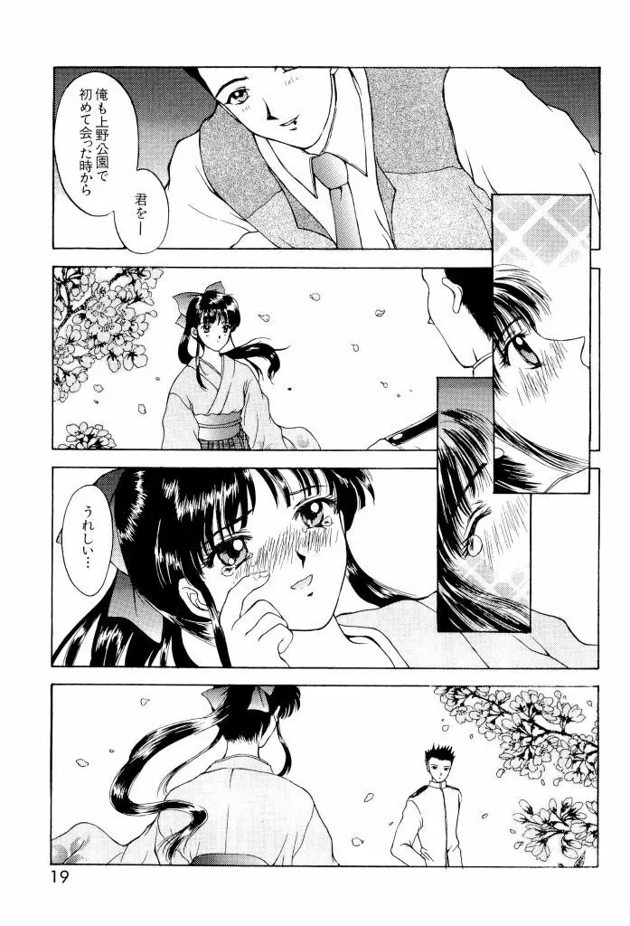 帝檄王 Page.20