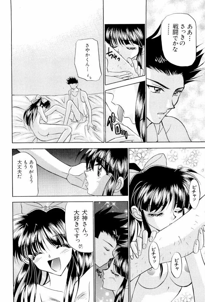 帝檄王 Page.51