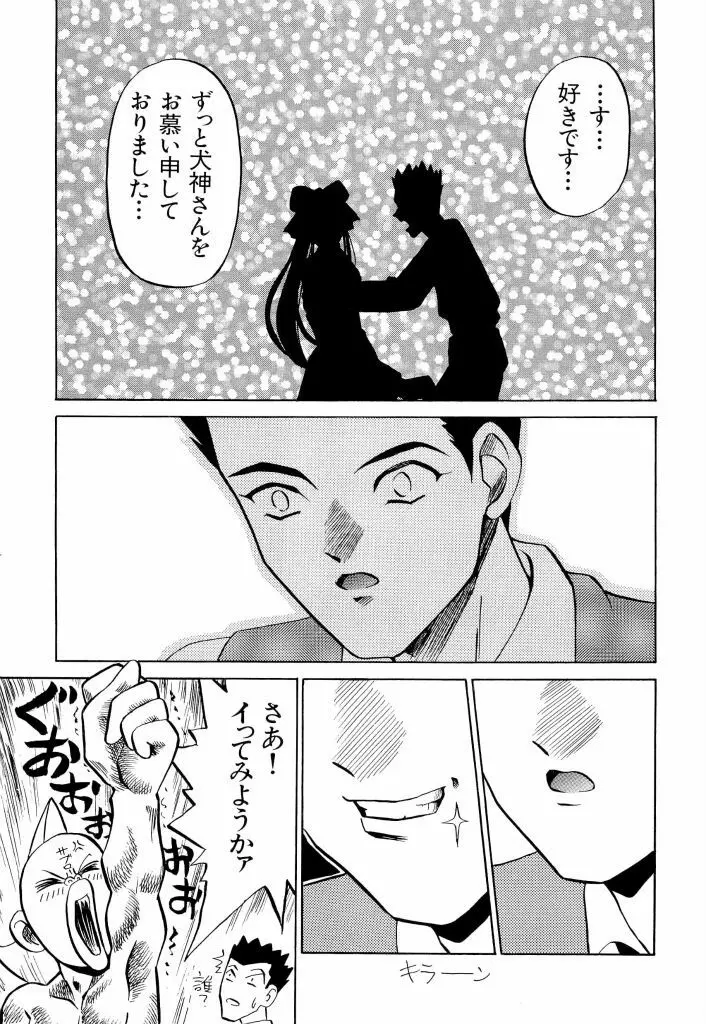 帝檄王 Page.62