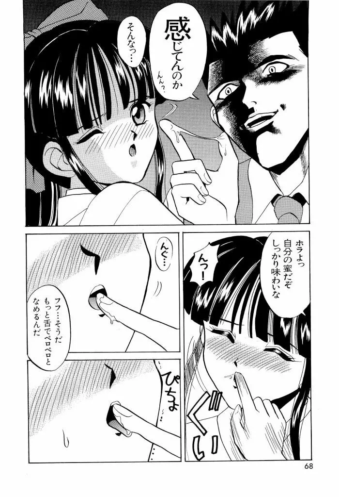 帝檄王 Page.69