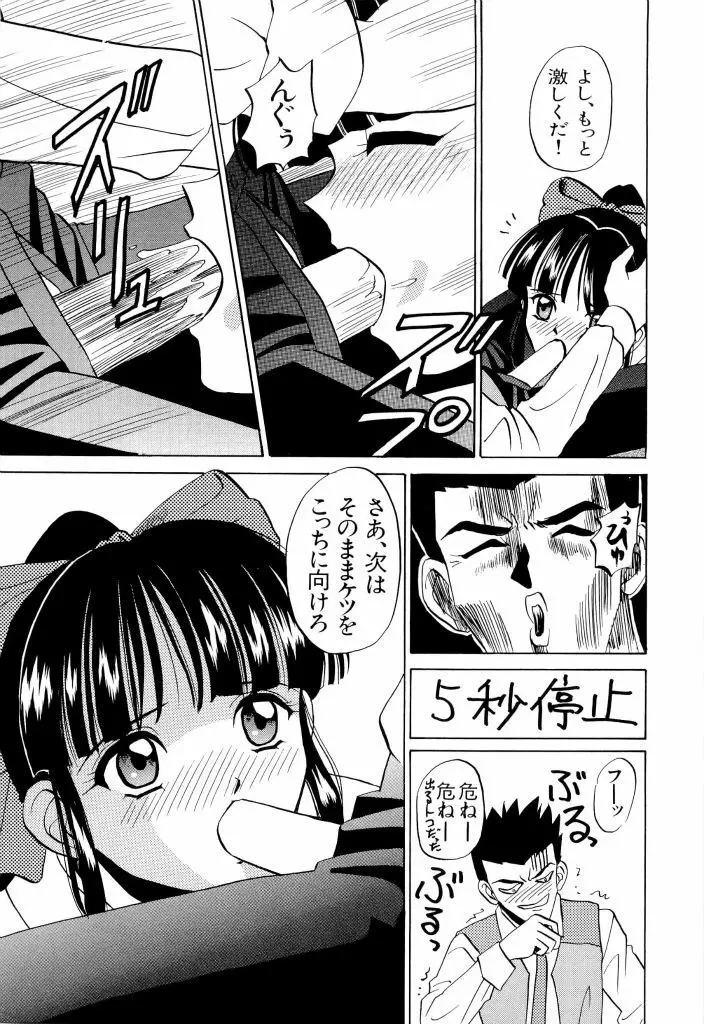 帝檄王 Page.74