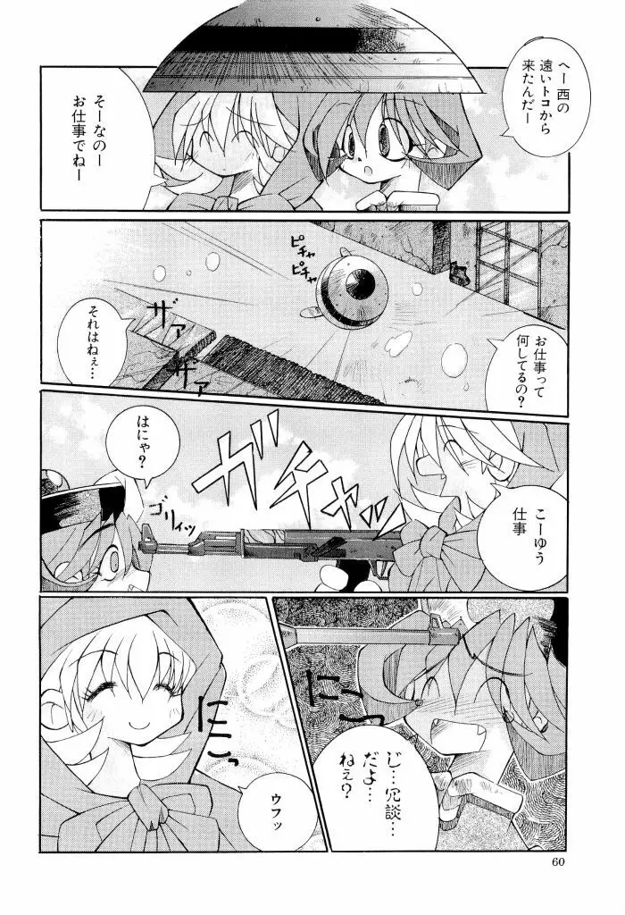 電脳恋愛姫 02 Page.60