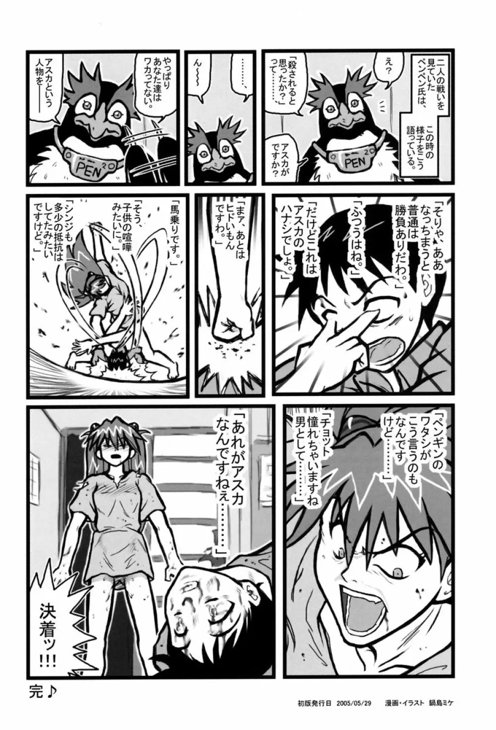凌辱アスカ対シンジAK Page.13