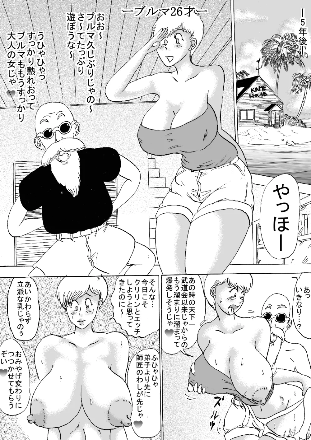 犯罪的爆乳ガールPart5 Page.41