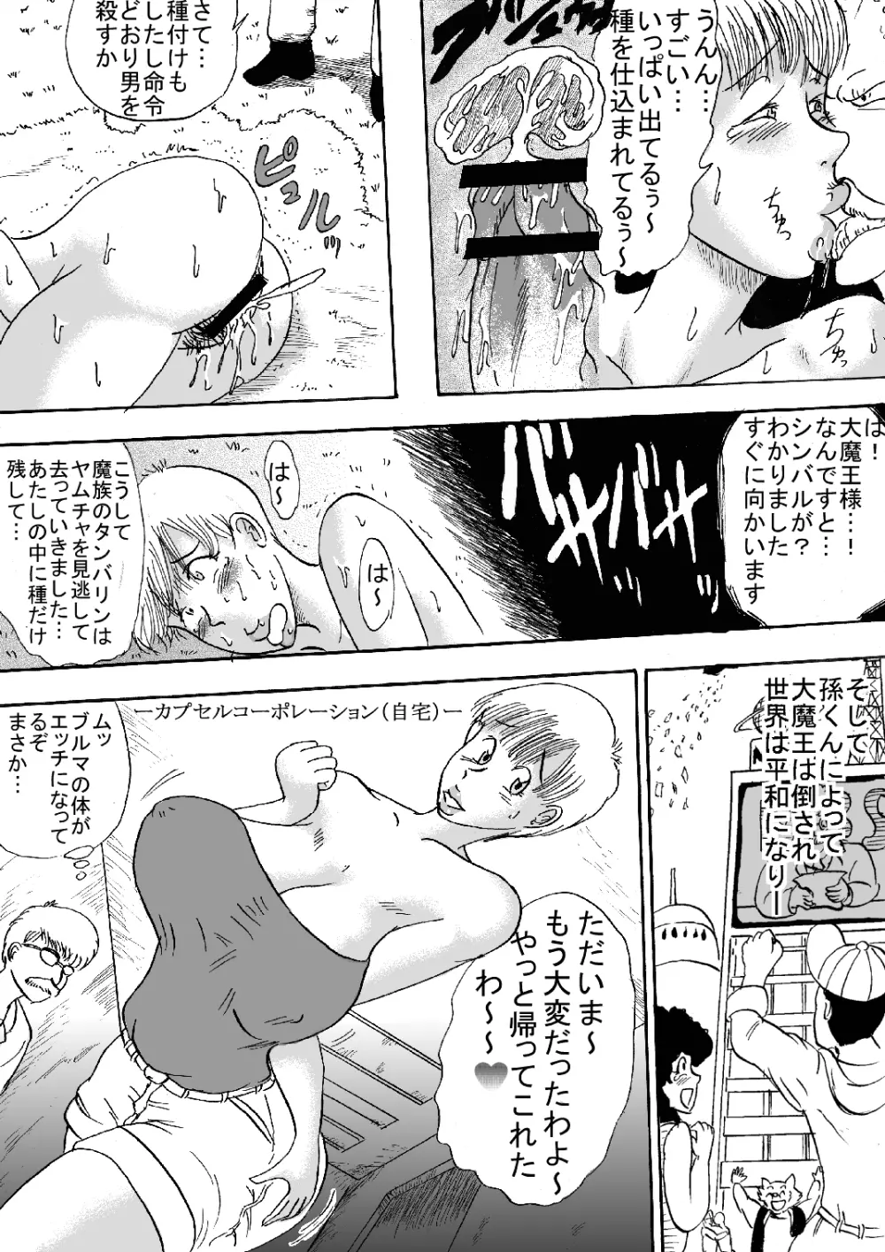 犯罪的爆乳ガールPart5 Page.7