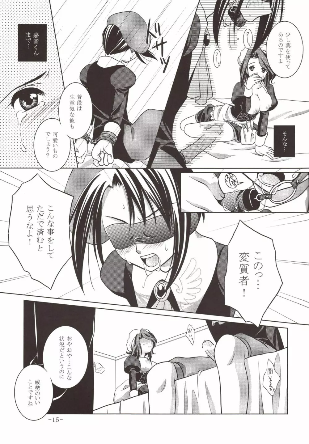 うみねこがなかない Page.15