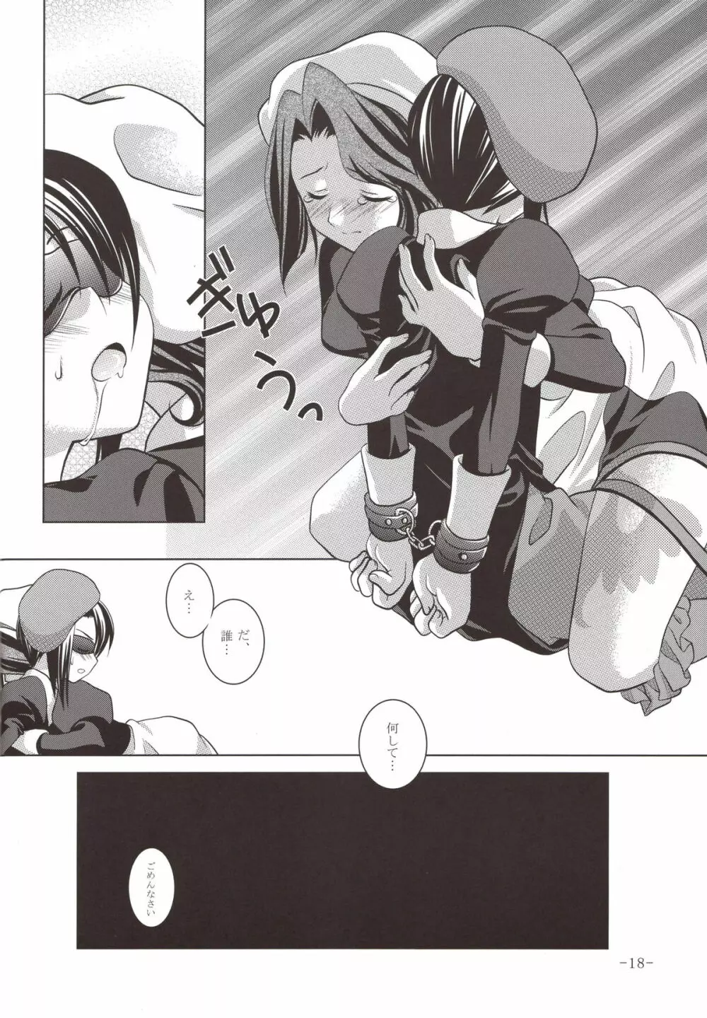 うみねこがなかない Page.18