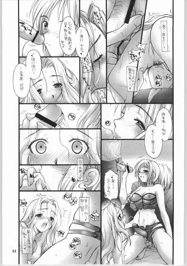 なつだし2003 Page.10