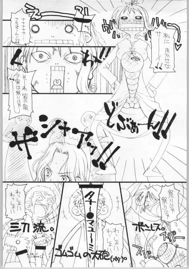 なつだし2003 Page.17