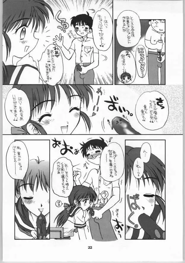 なつだし2003 Page.21