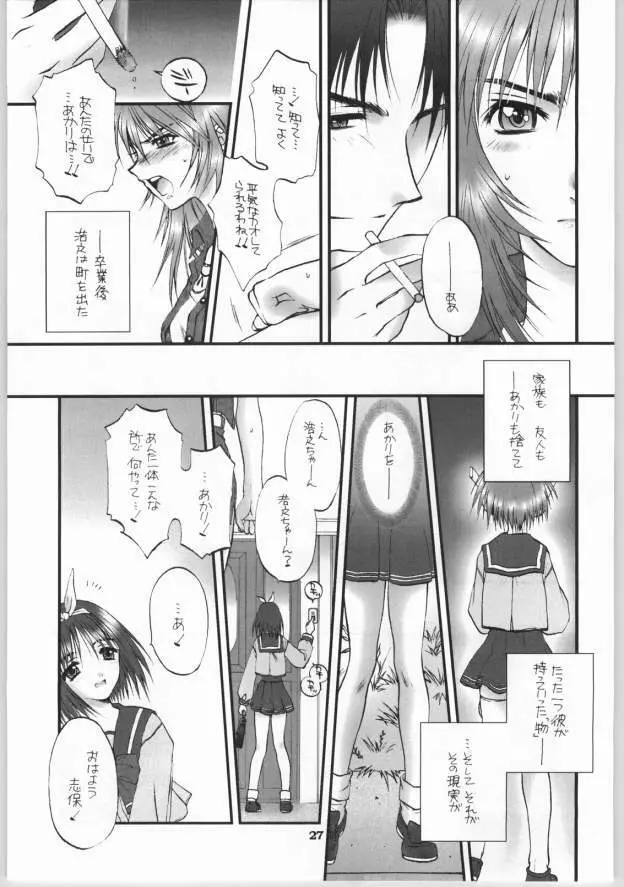 なつだし2003 Page.26