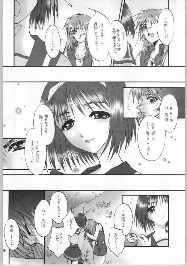 なつだし2003 Page.27