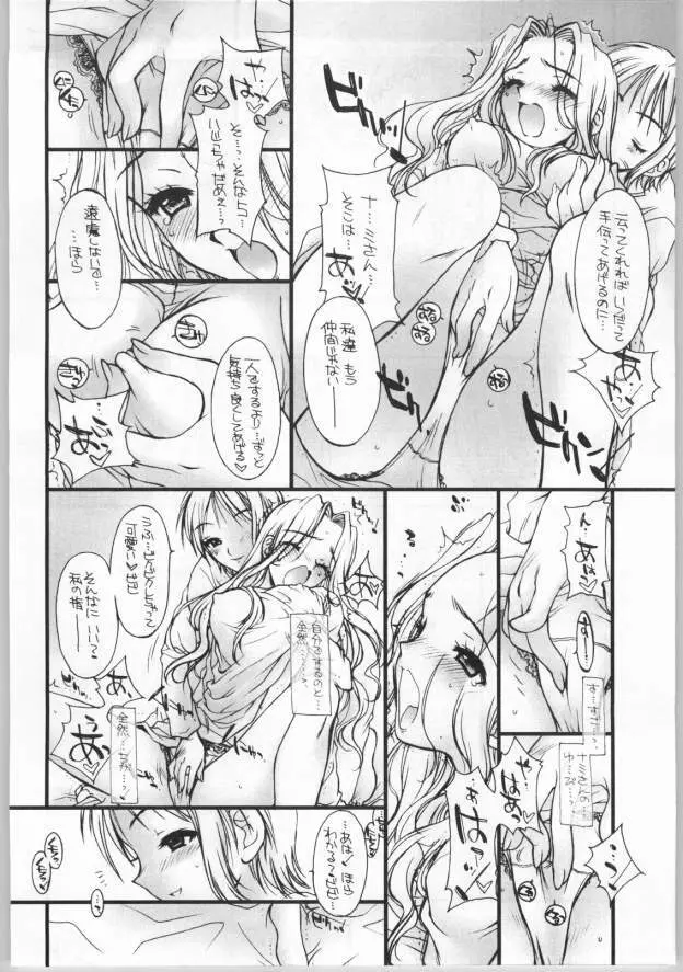 なつだし2003 Page.5