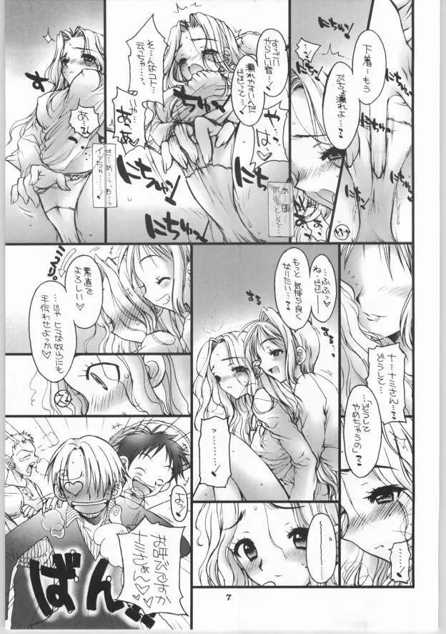 なつだし2003 Page.6