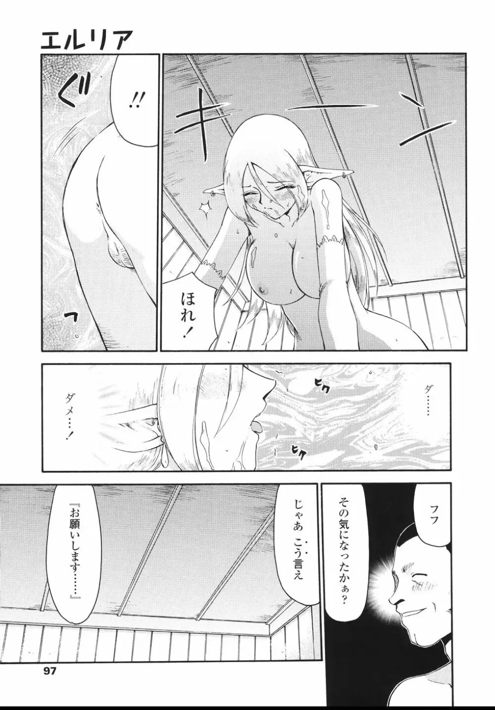 エルリア Page.100