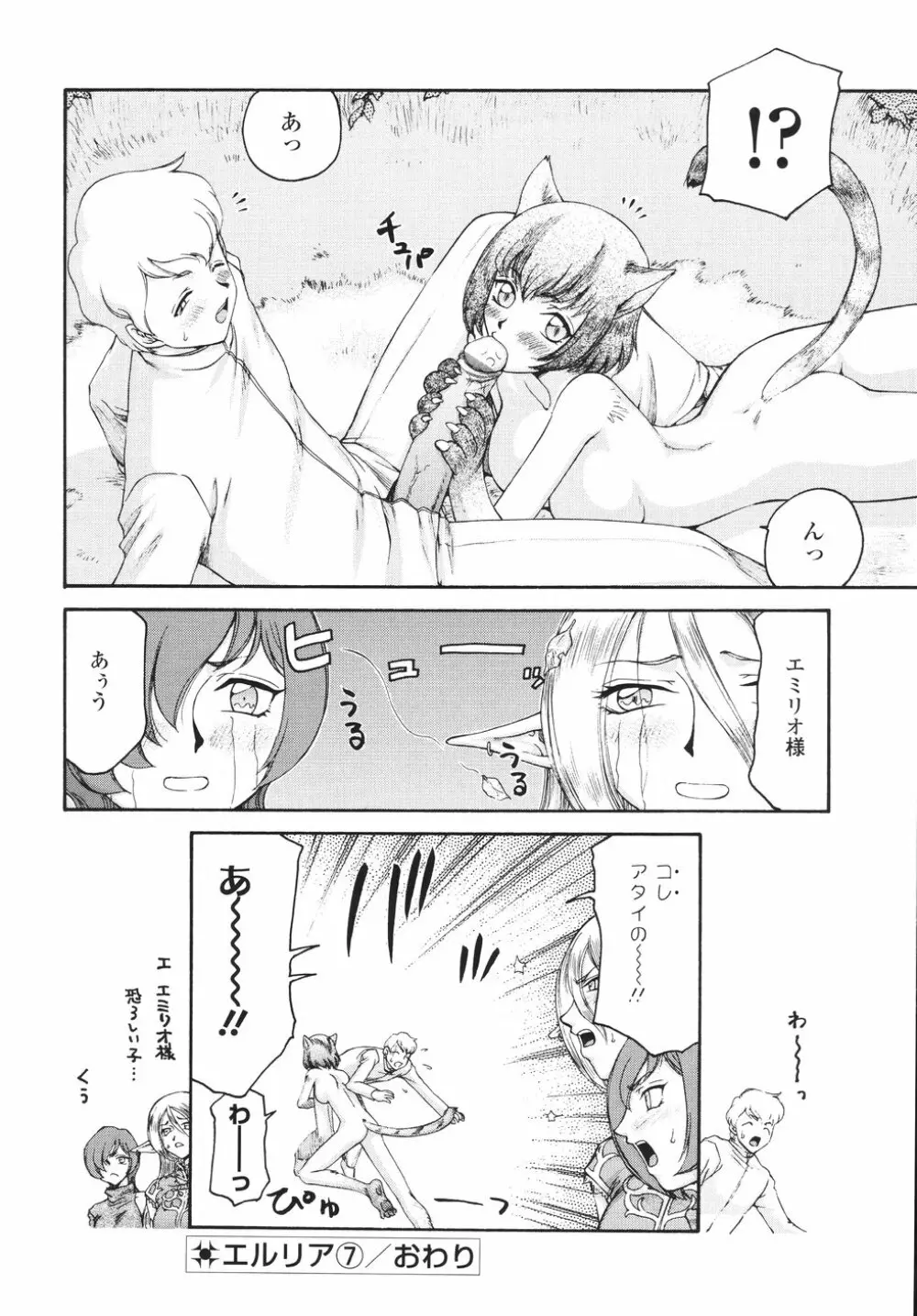 エルリア Page.151