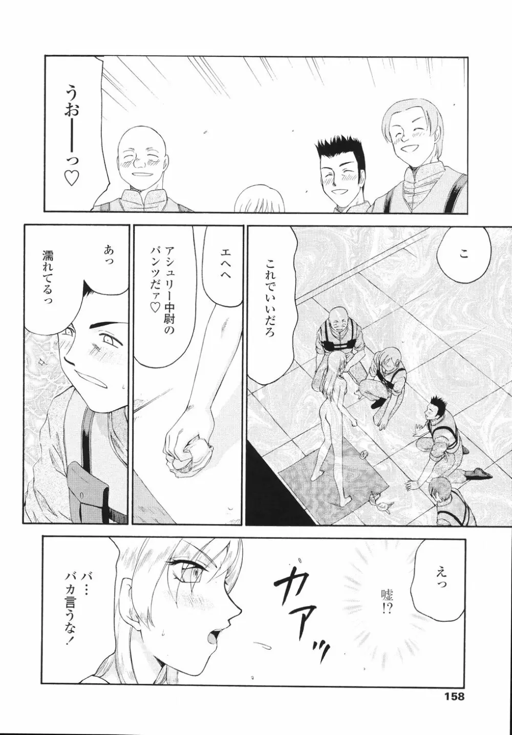 エルリア Page.161