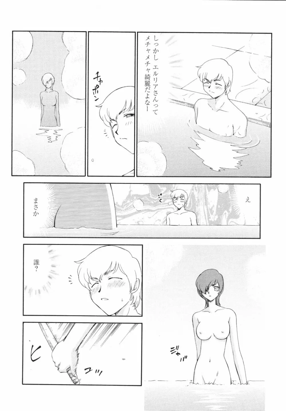 エルリア Page.17