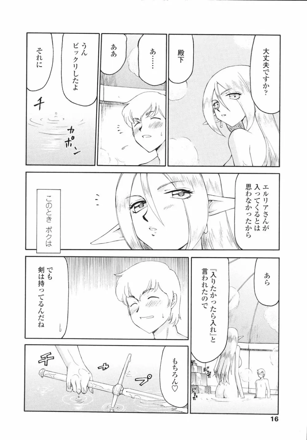 エルリア Page.19