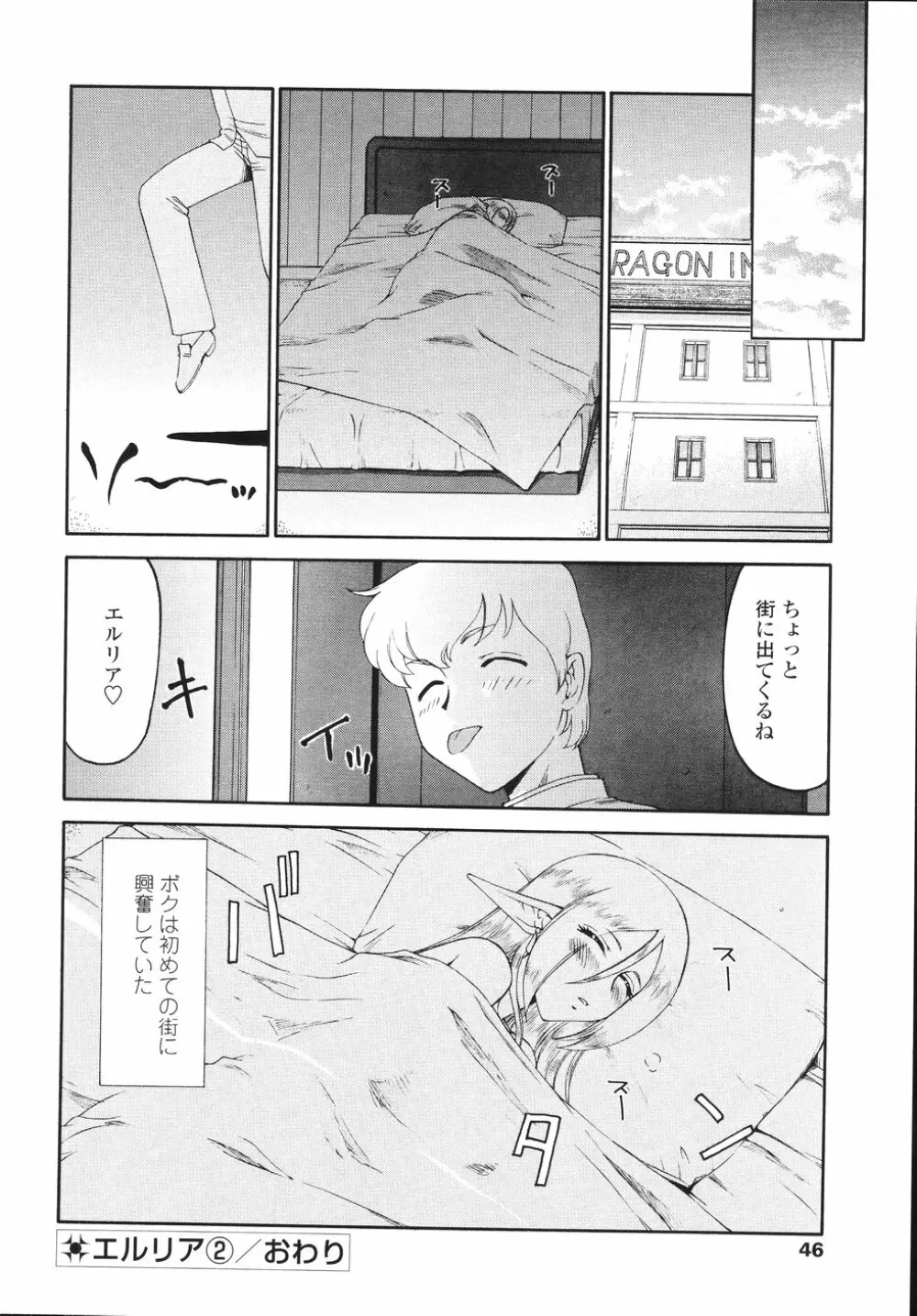 エルリア Page.49