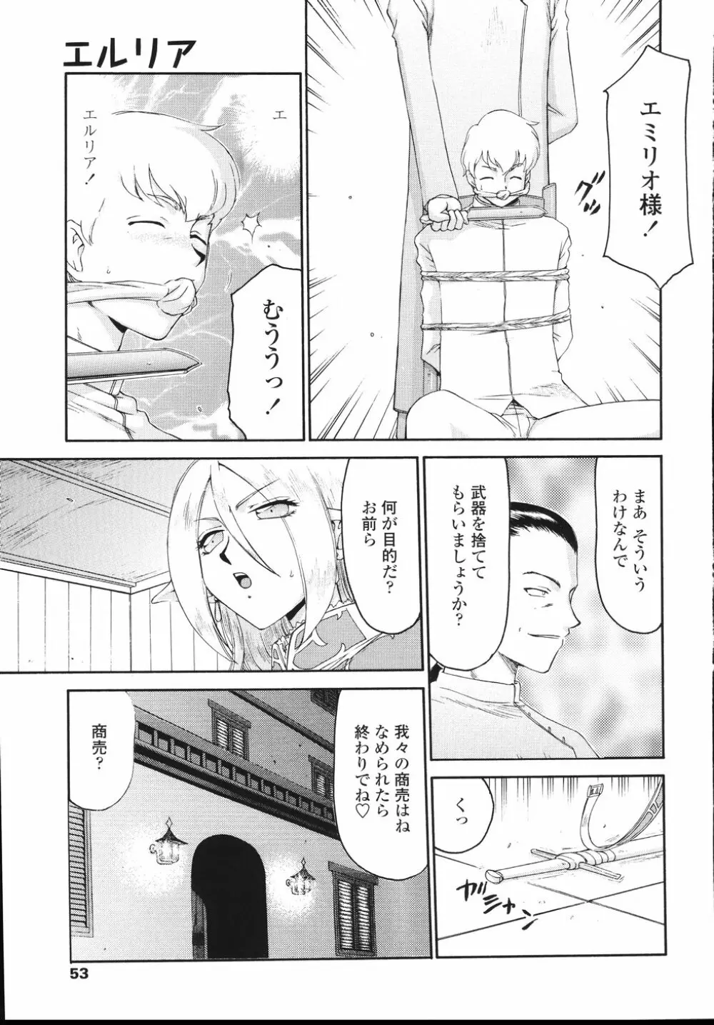 エルリア Page.56