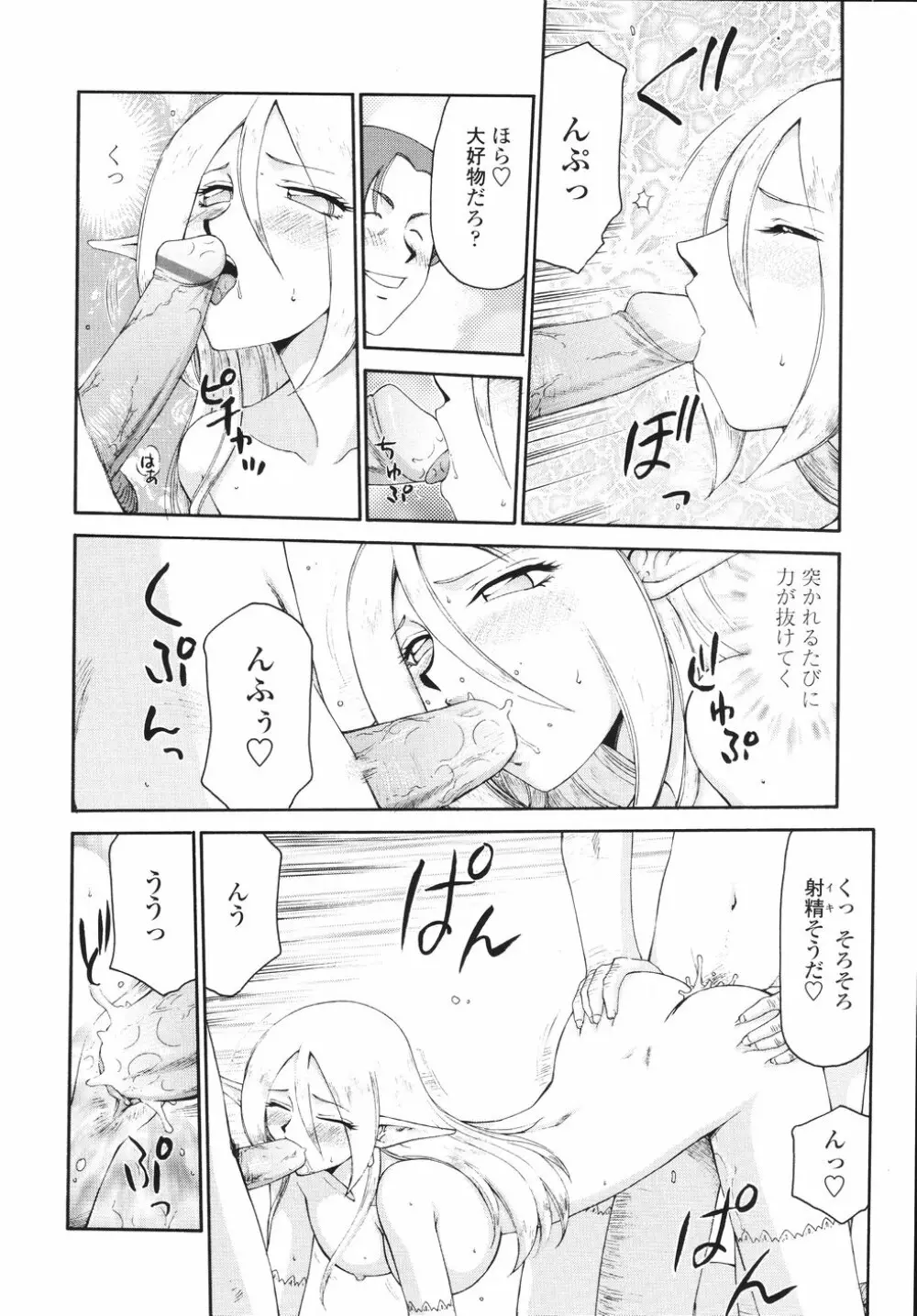 エルリア Page.67