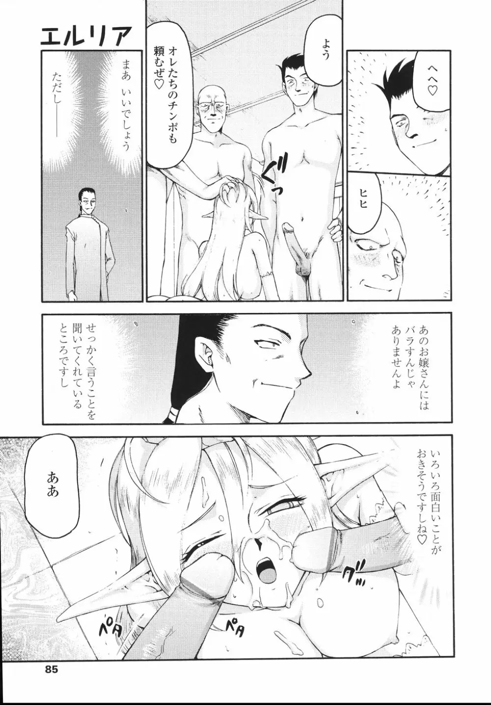 エルリア Page.88