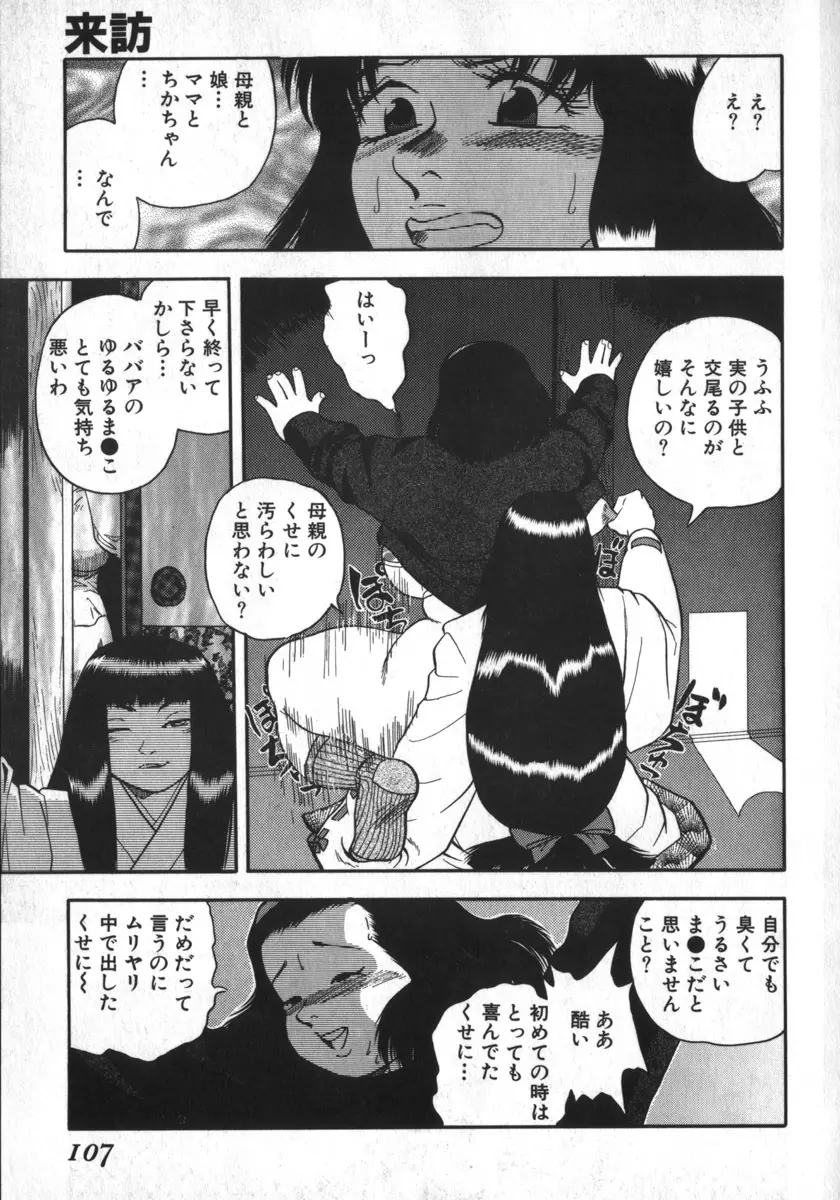 神を継ぐ者 Page.103