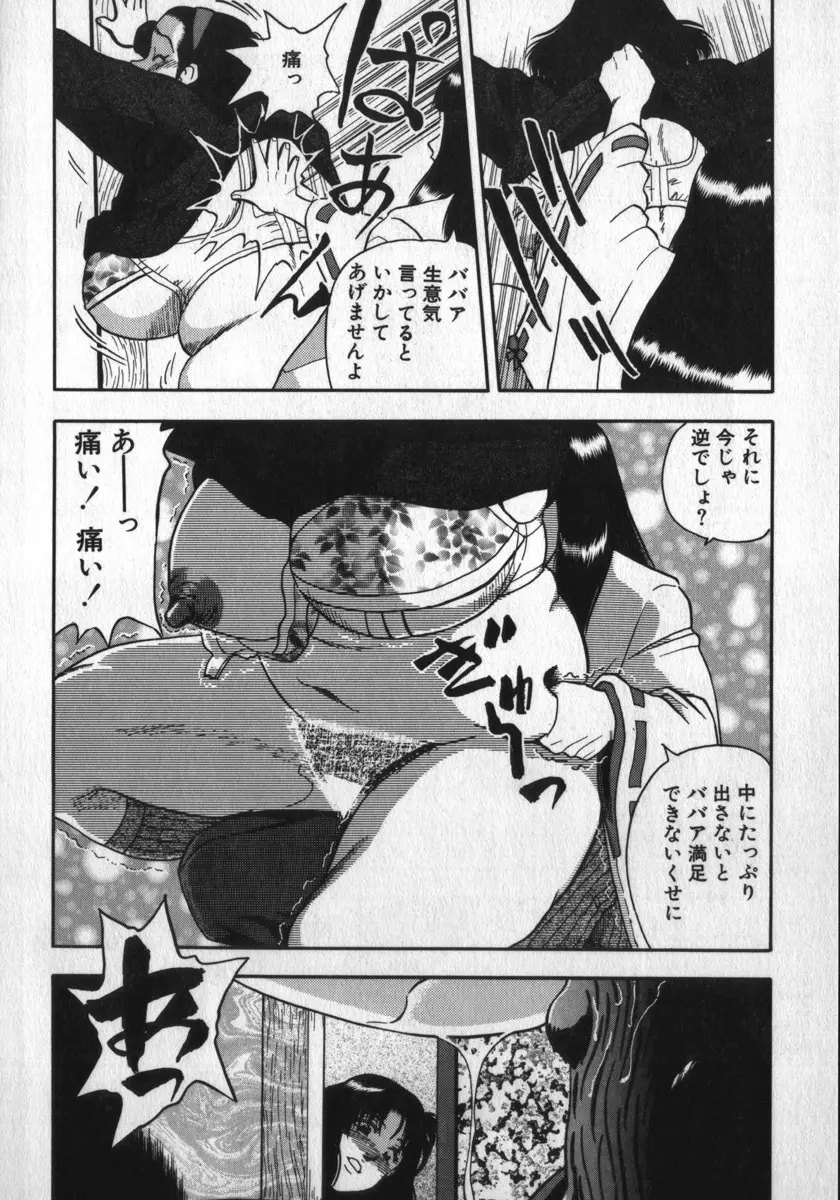 神を継ぐ者 Page.104