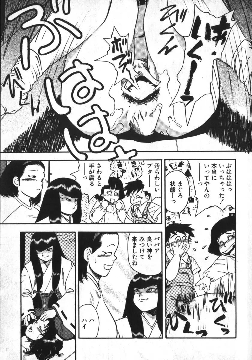 神を継ぐ者 Page.135