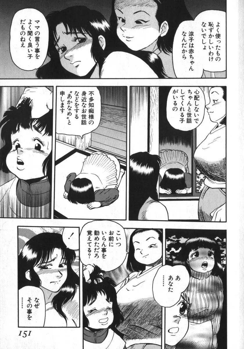 神を継ぐ者 Page.147