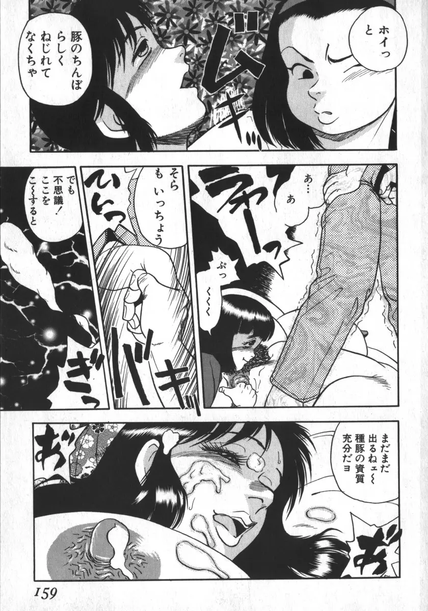 神を継ぐ者 Page.155